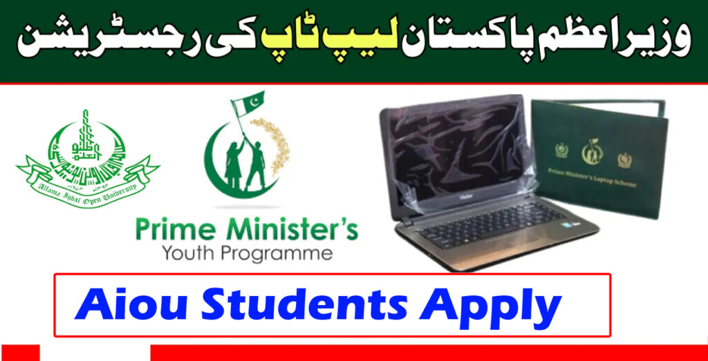 AIOU Students Eligible for the PM Laptop Scheme 2025